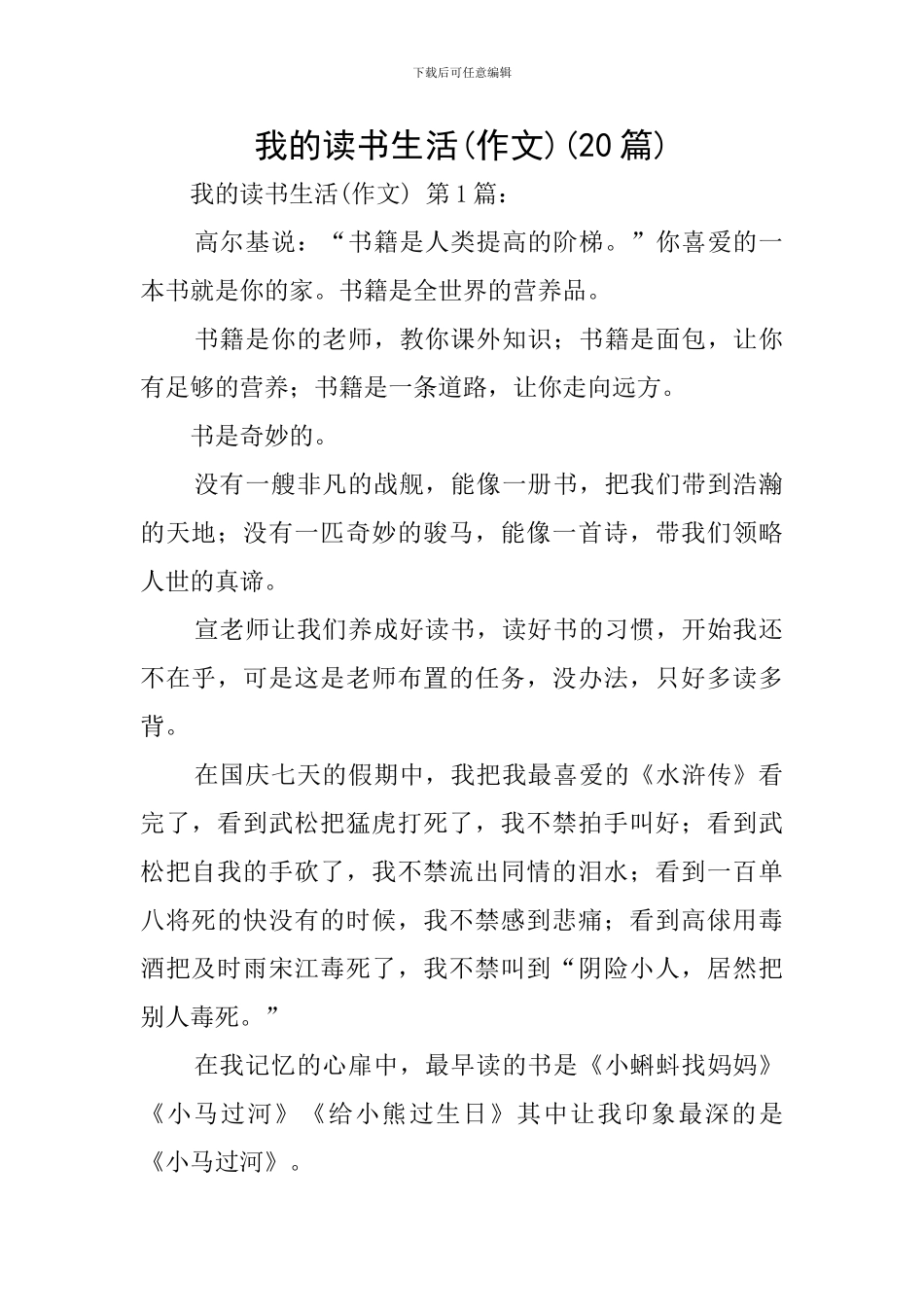 我的读书生活(20篇)_第1页