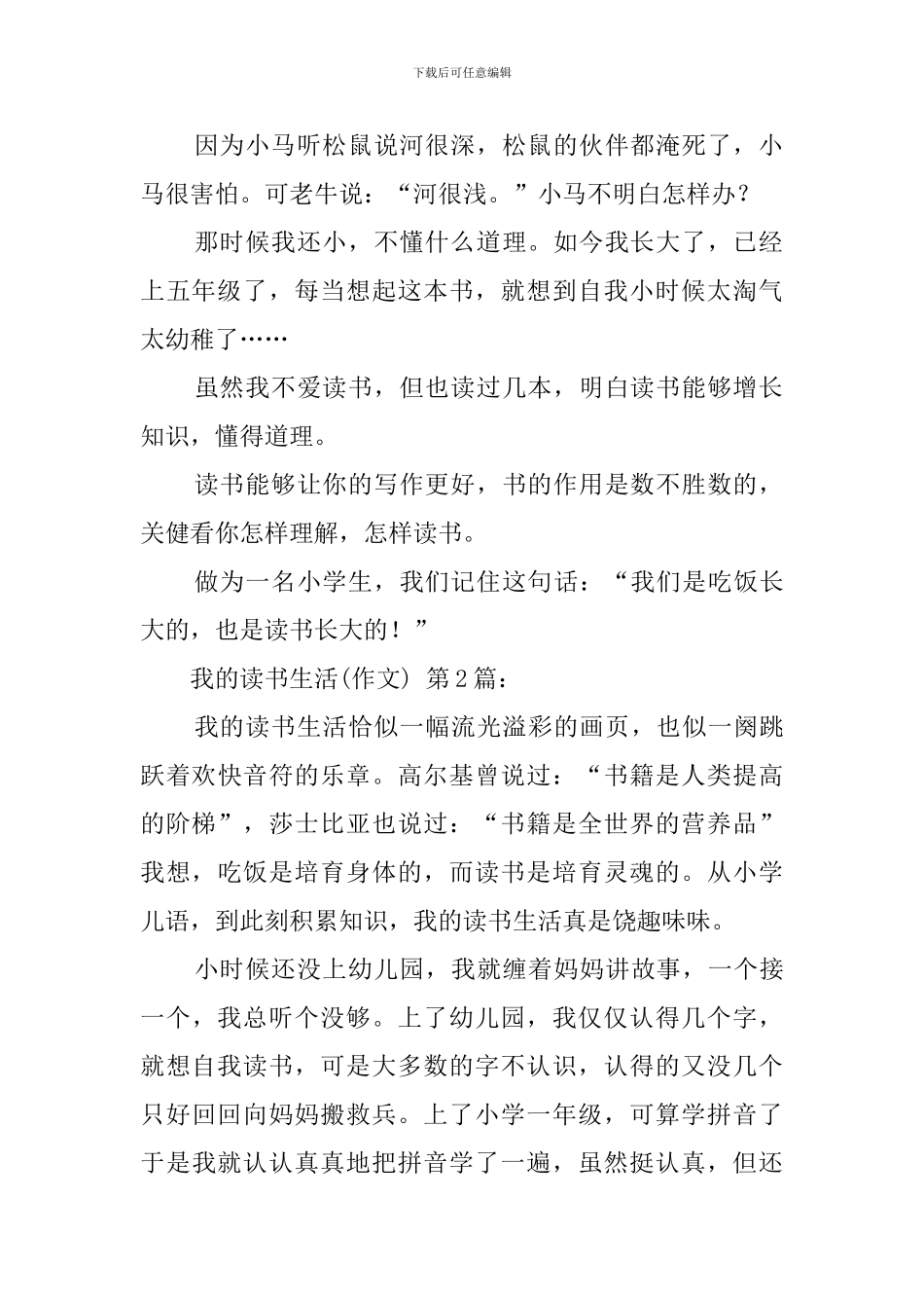 我的读书生活(20篇)_第2页