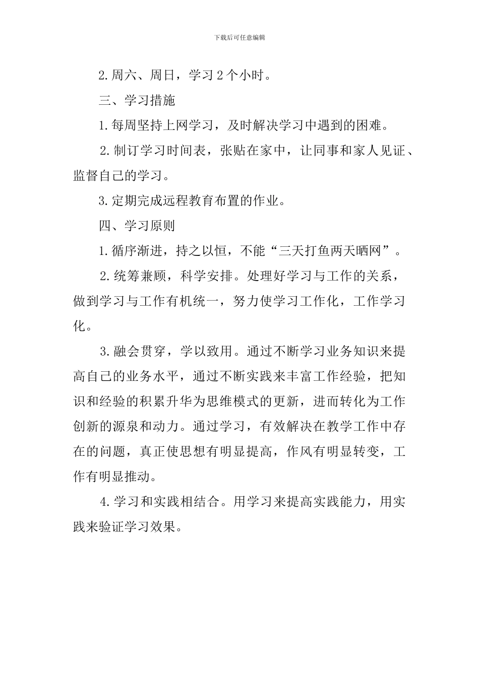 教师远程教育学习计划_第2页