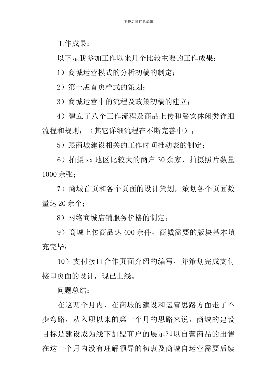 员工自我评估报告_第2页