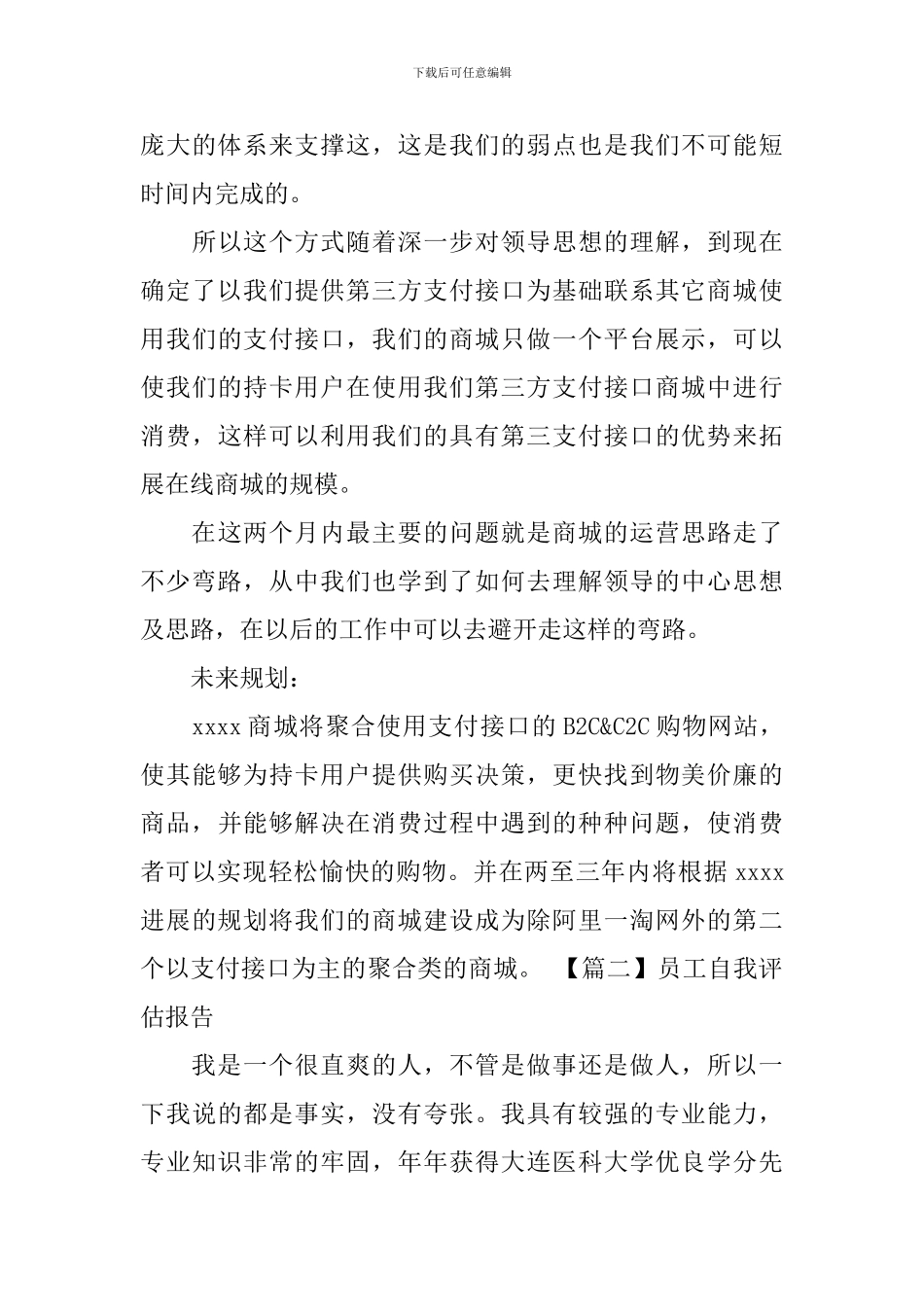 员工自我评估报告_第3页