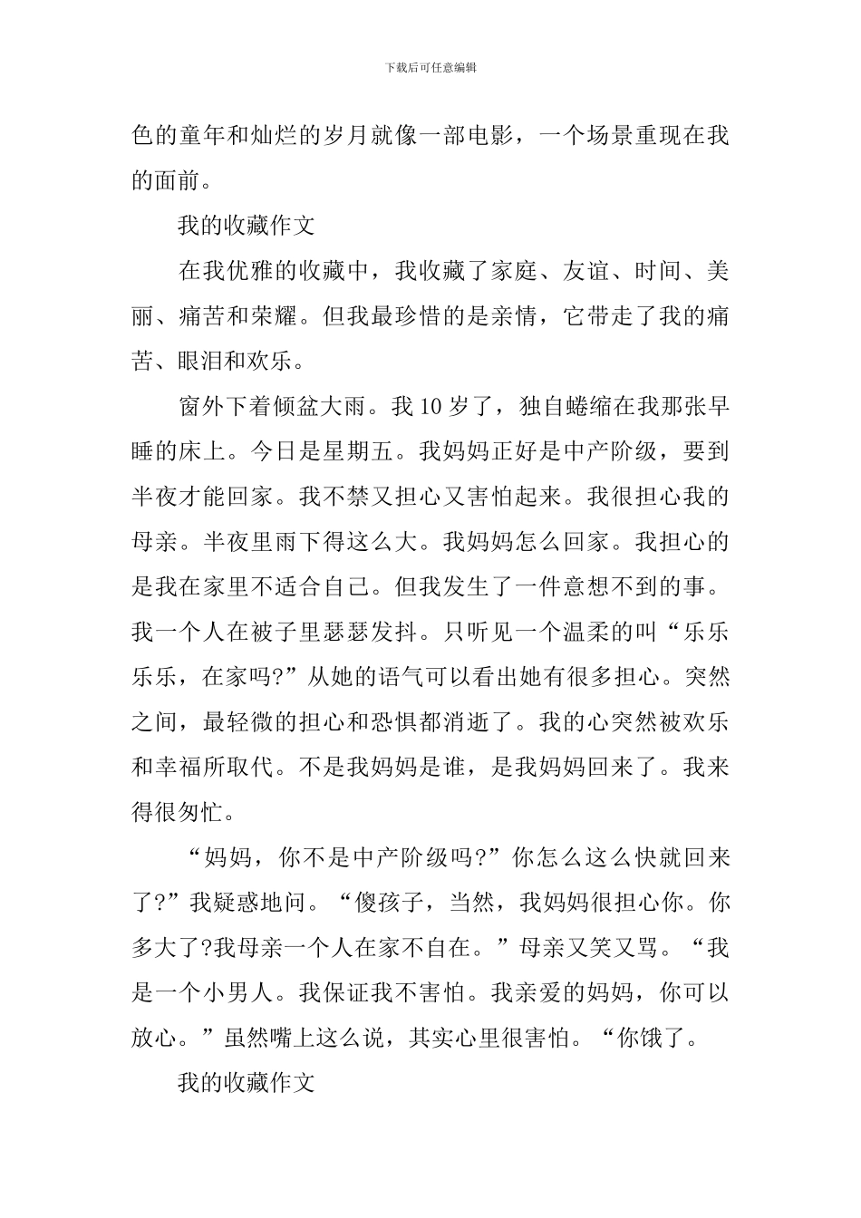 小学生我的收藏优秀作文400字_第3页