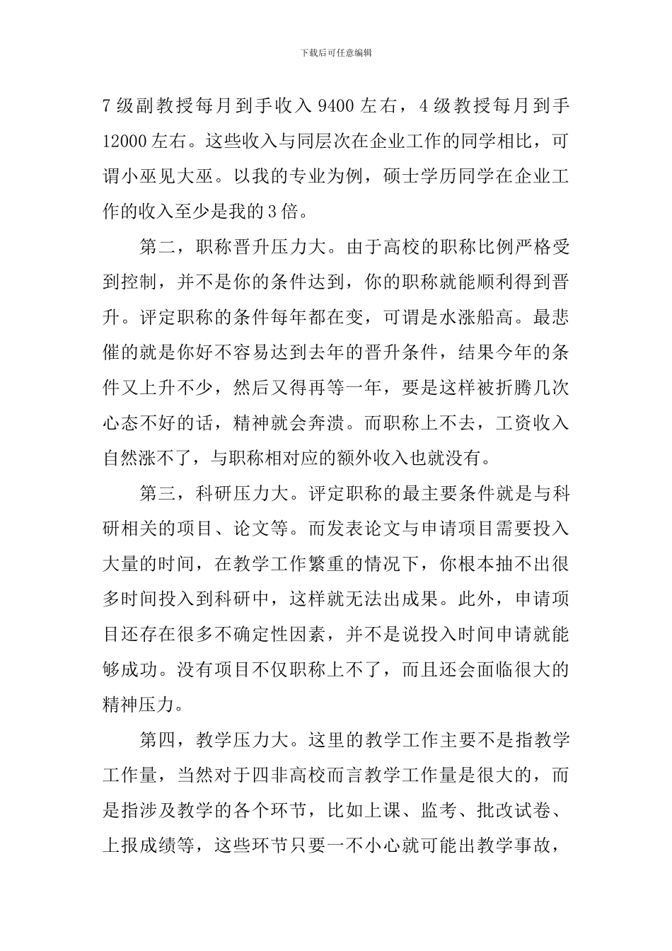 大学教师工作感想_第2页