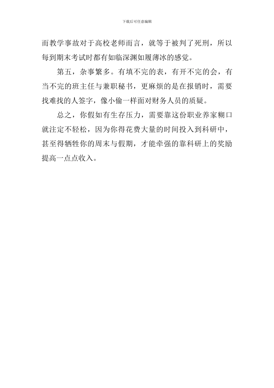 大学教师工作感想_第3页