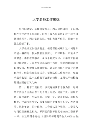 大学教师工作感想