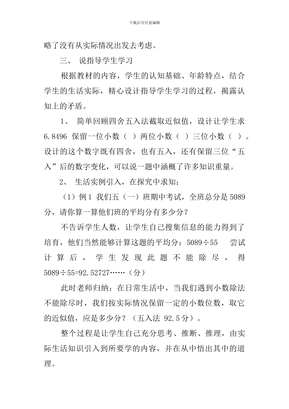 有关商的近似值的说课稿_第2页