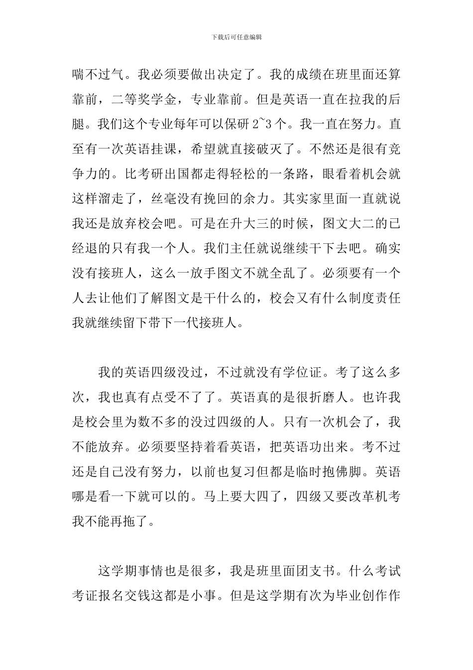 学生会辞职书3000字左右_第2页