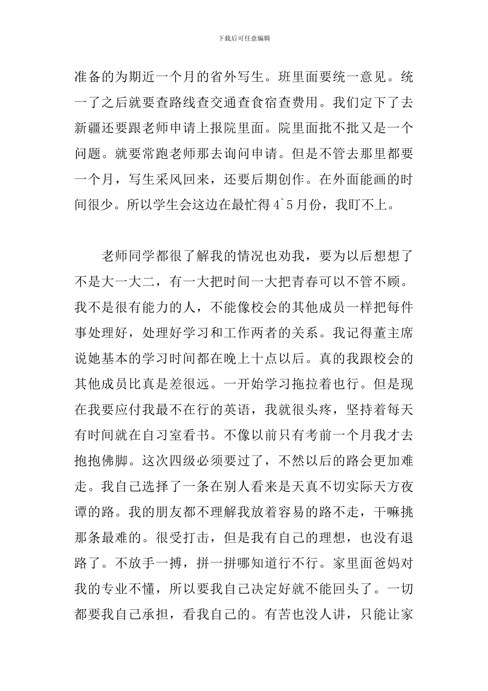 学生会辞职书3000字左右_第3页
