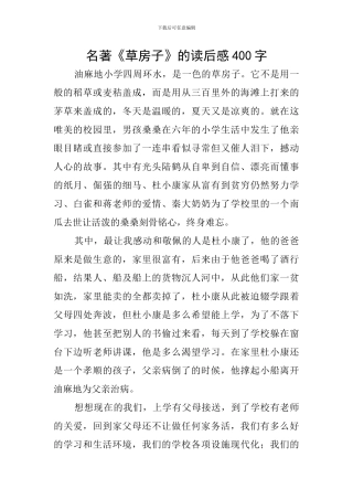 名著《草房子》的读后感400字