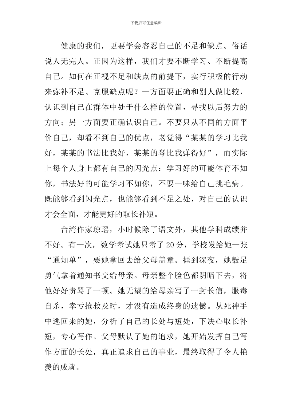 5分钟打动人心演讲稿_第2页