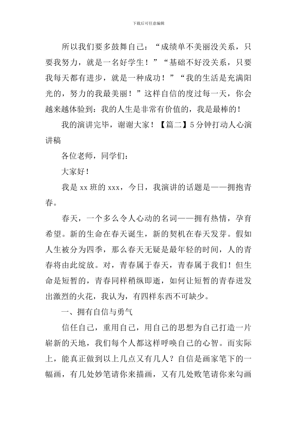 5分钟打动人心演讲稿_第3页