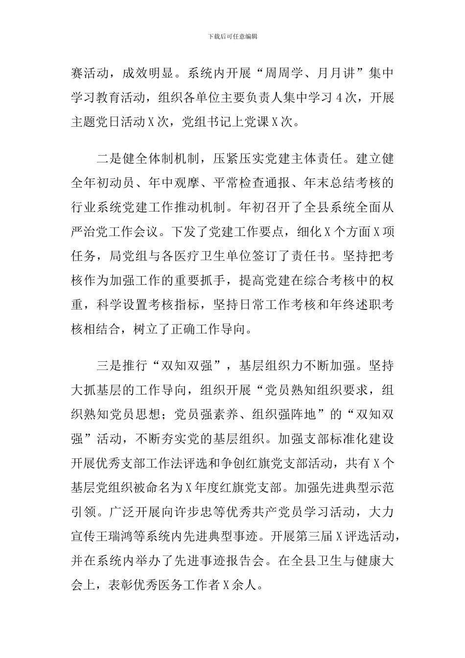 2024年在基层党组织书记抓党建述职工作会议上的讲话_第3页