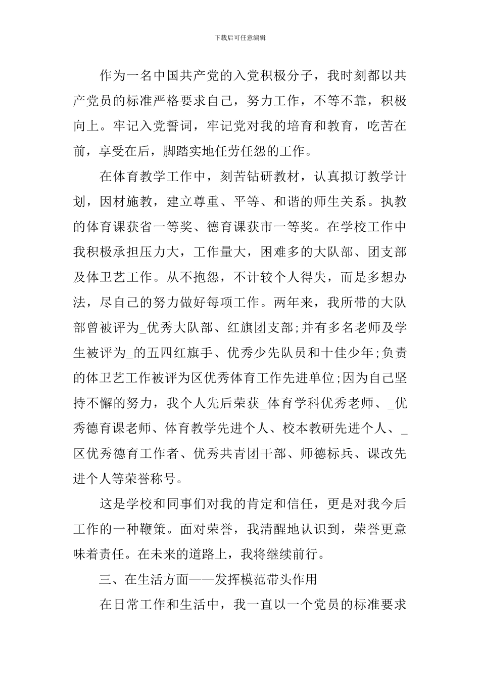 2024最新1500字入党积极分子思想汇报10篇_第2页