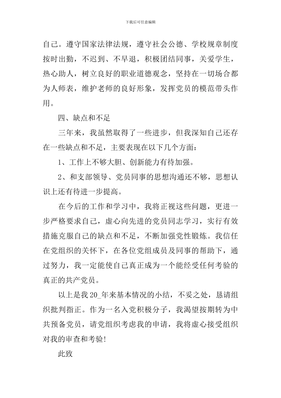 2024最新1500字入党积极分子思想汇报10篇_第3页