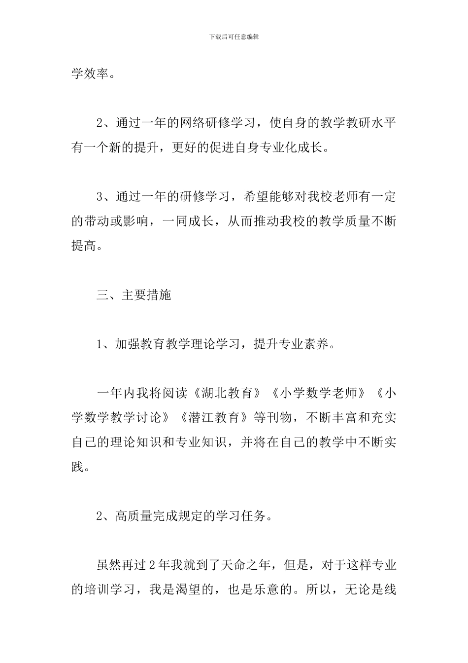 数学国培个人研修计划样本_第2页