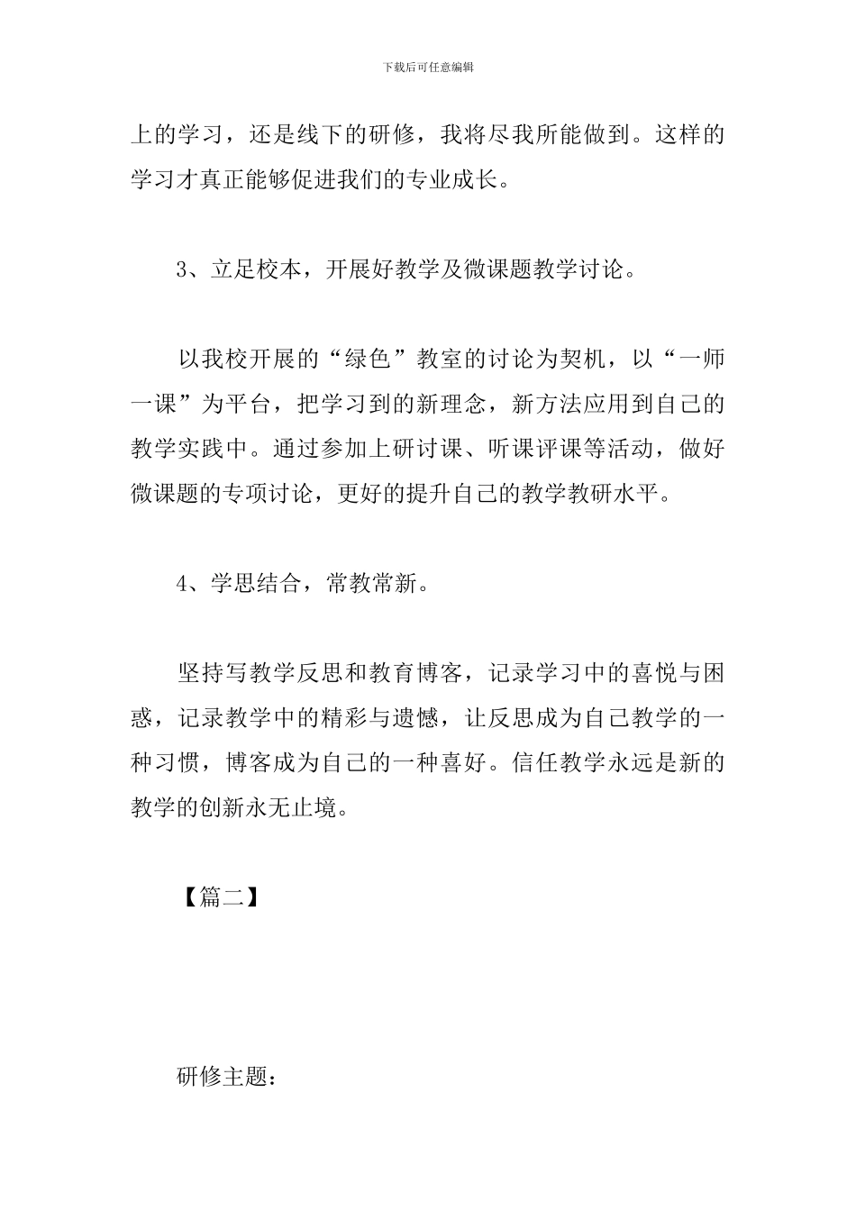 数学国培个人研修计划样本_第3页