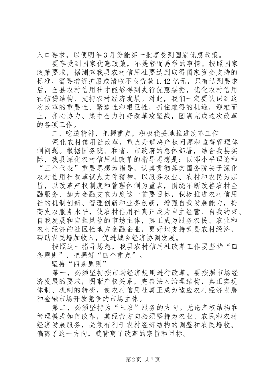 县农村信用社改革试点工作会议上的讲话发言_第2页