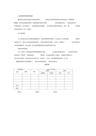 厨房原材料领料制度