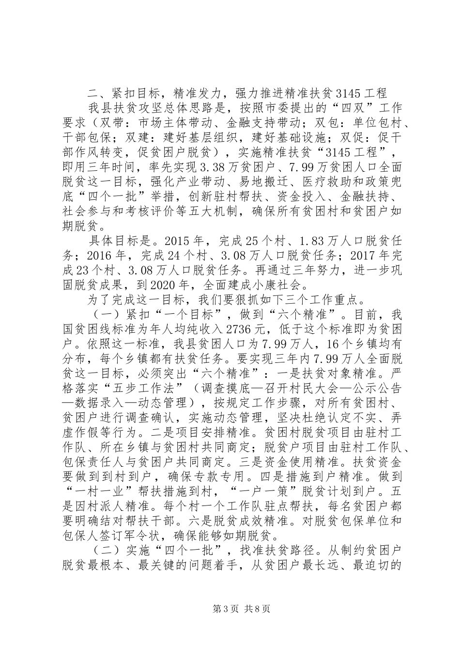 全县扶贫攻坚誓师大会讲话发言_第3页