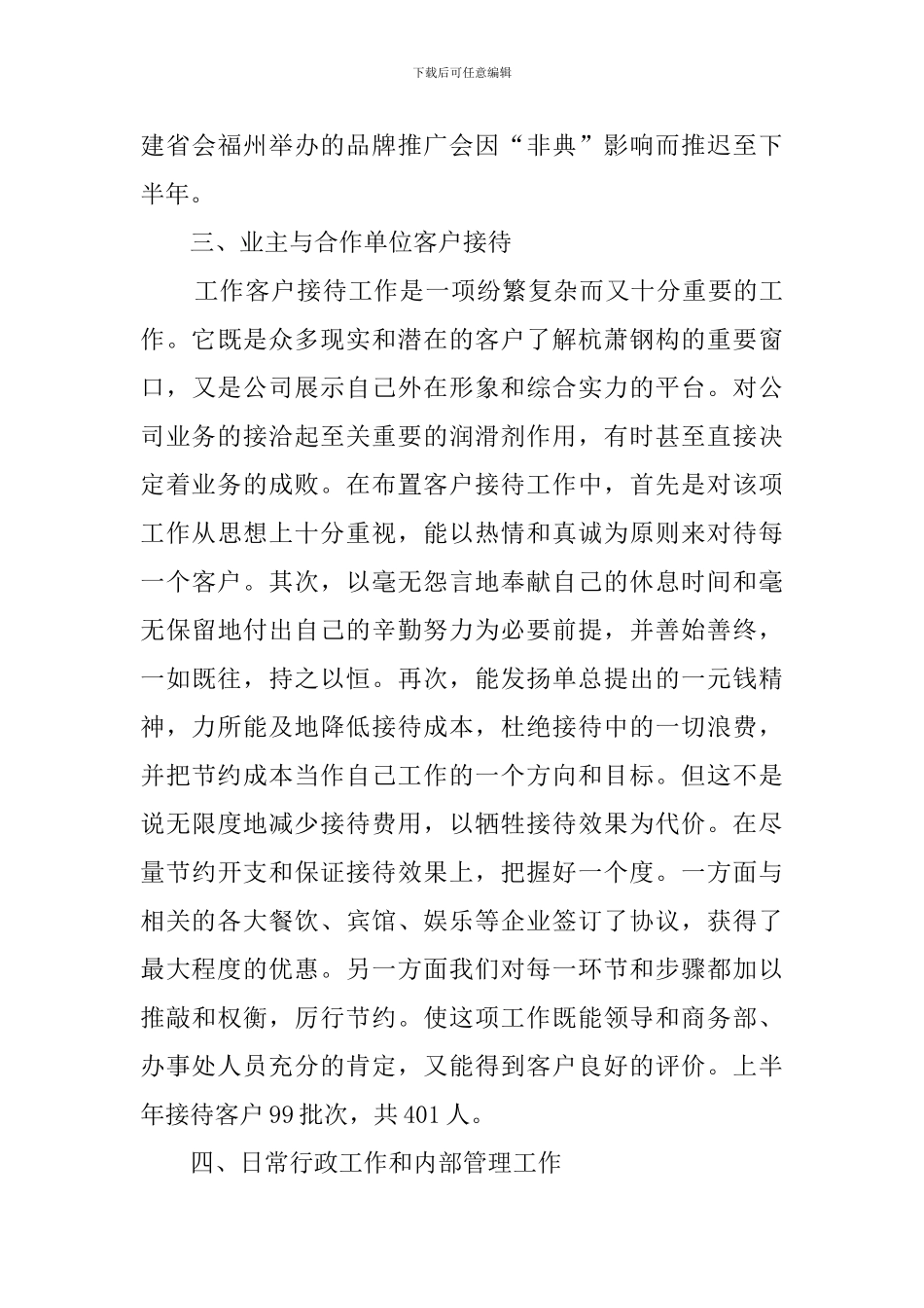 综合工作总结-市场部上半年工作总结_第3页