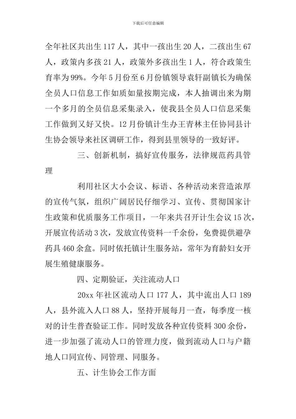 社区计生兼妇联工作个人述职述廉报告_第2页