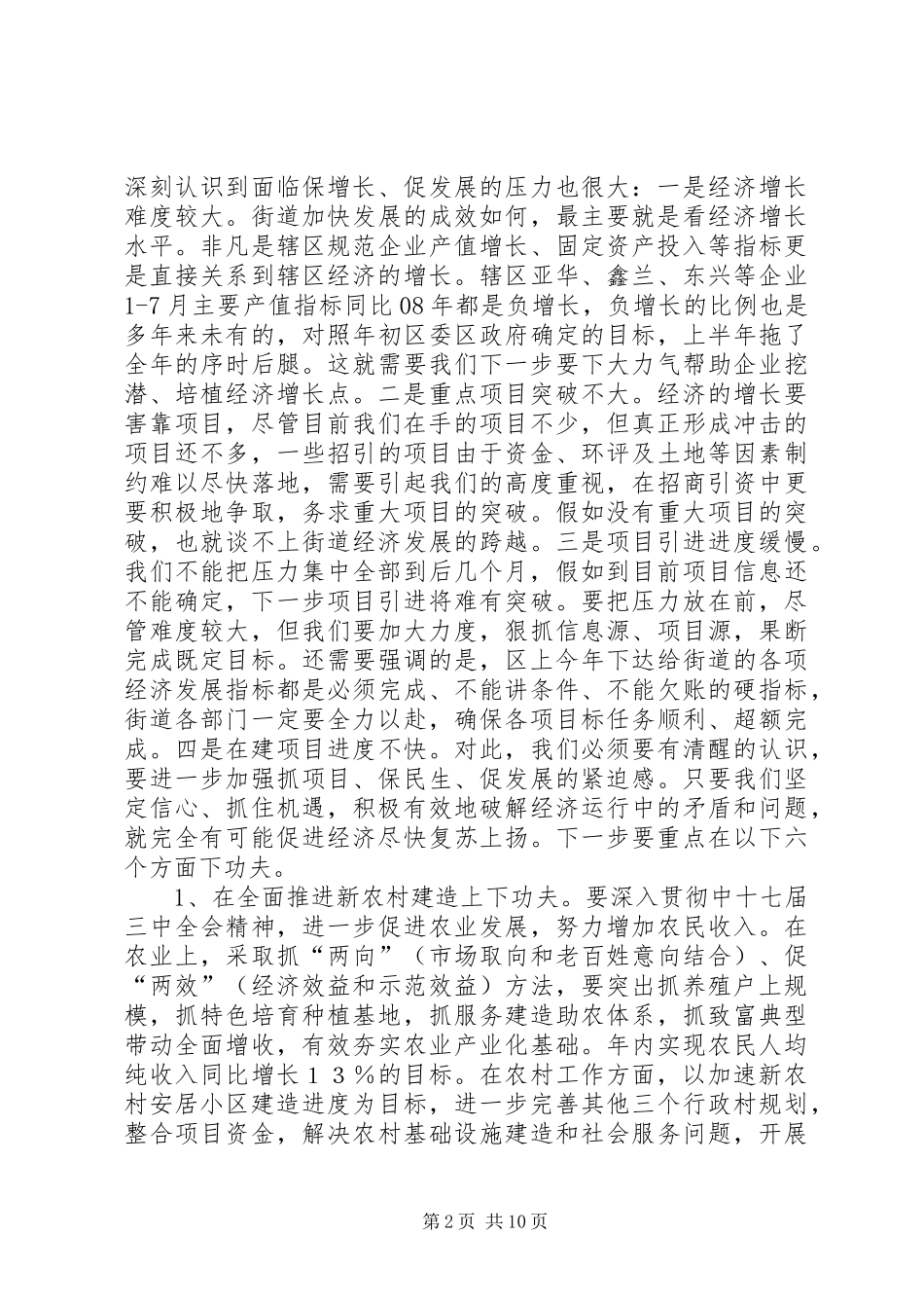 党工委全体干部大会上的讲话发言_第2页