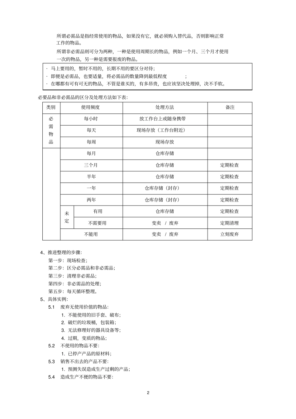 厨房如何推进5s_第2页