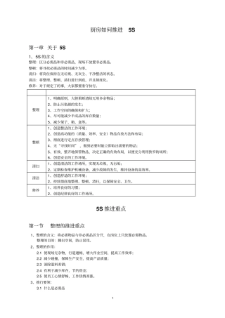 厨房如何推进5s