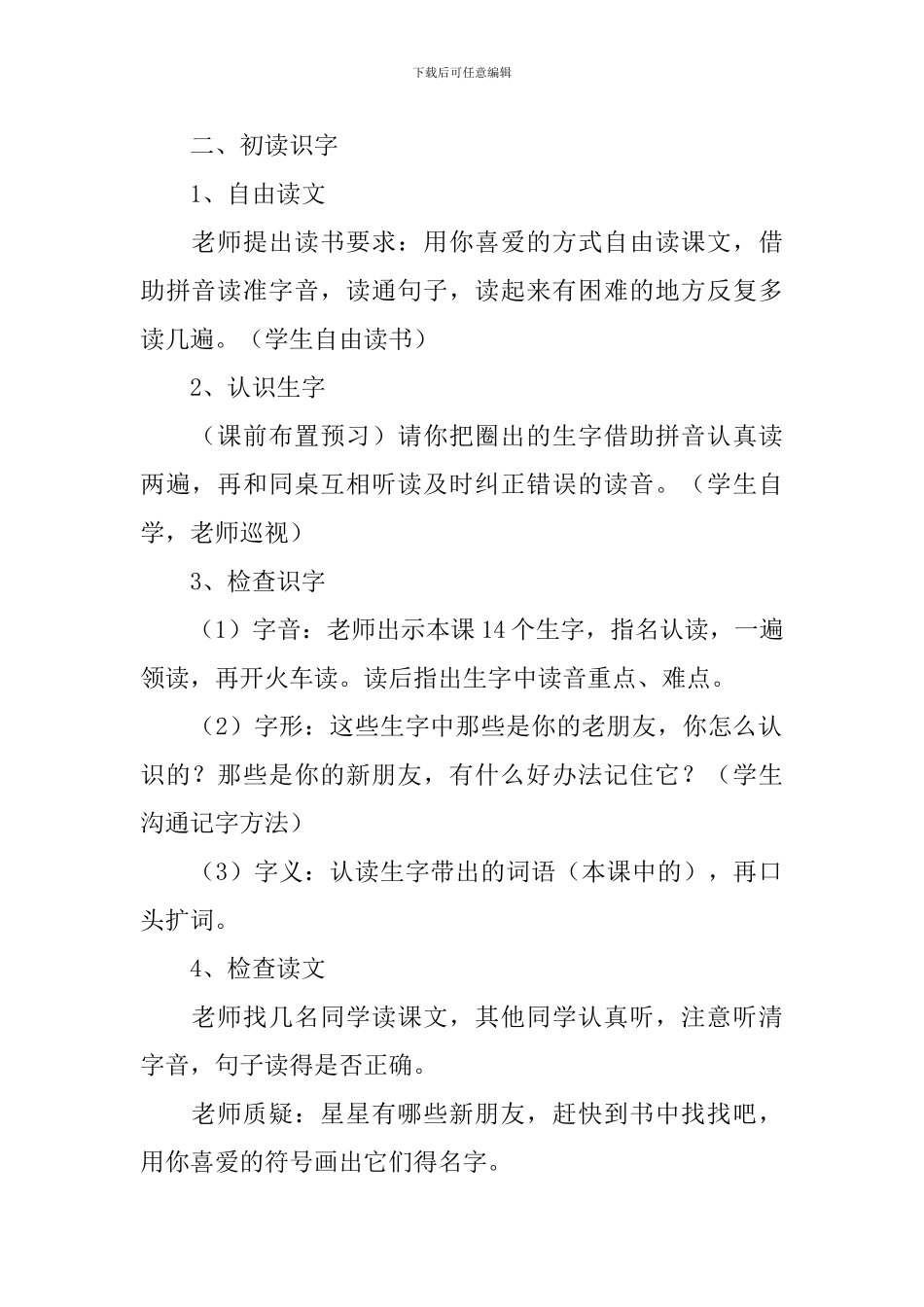 小学二年级语文《星星的新朋友》教案_第2页