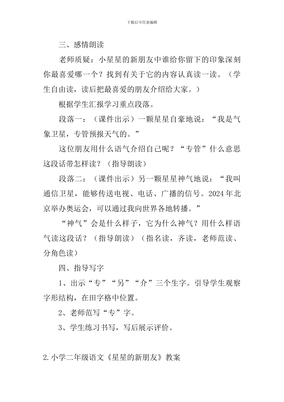 小学二年级语文《星星的新朋友》教案_第3页