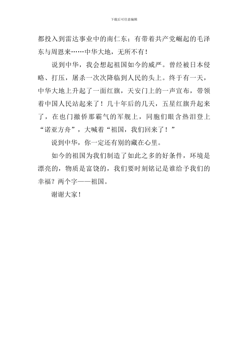 爱国演讲稿：说到中华_第2页