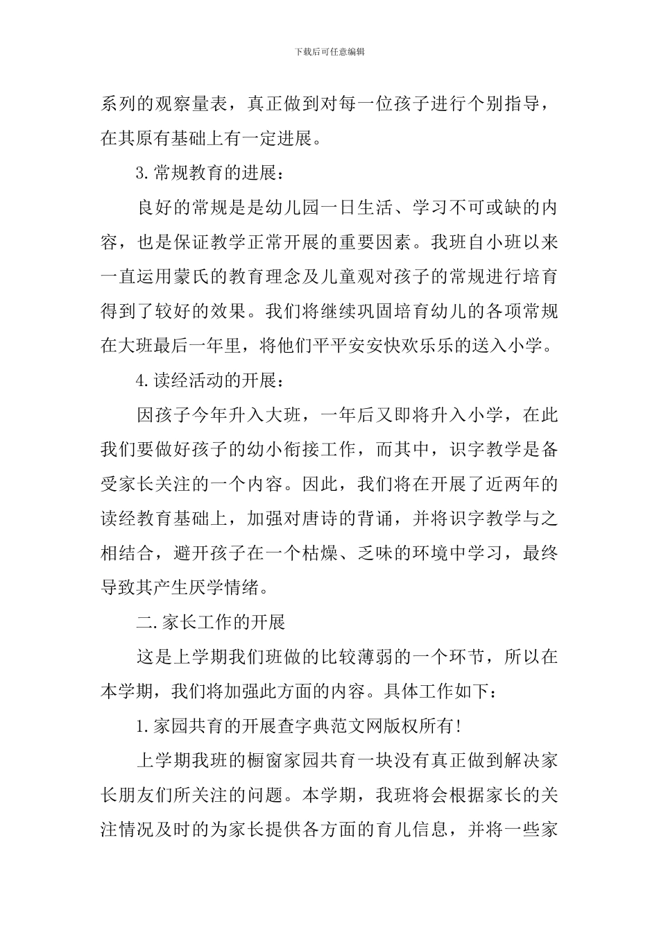 幼儿园教师班务工作计划范例_第2页