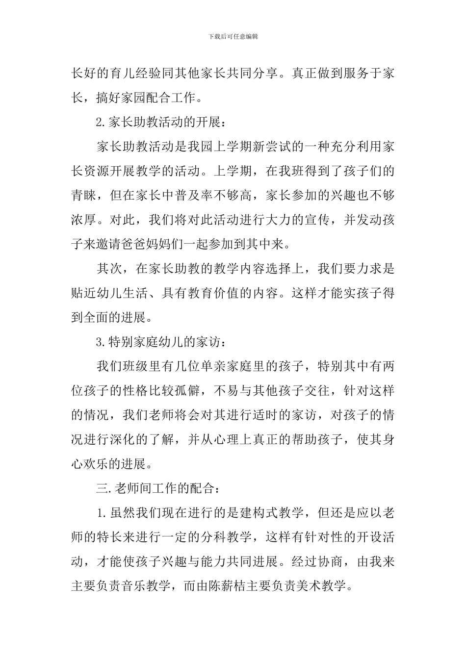 幼儿园教师班务工作计划范例_第3页