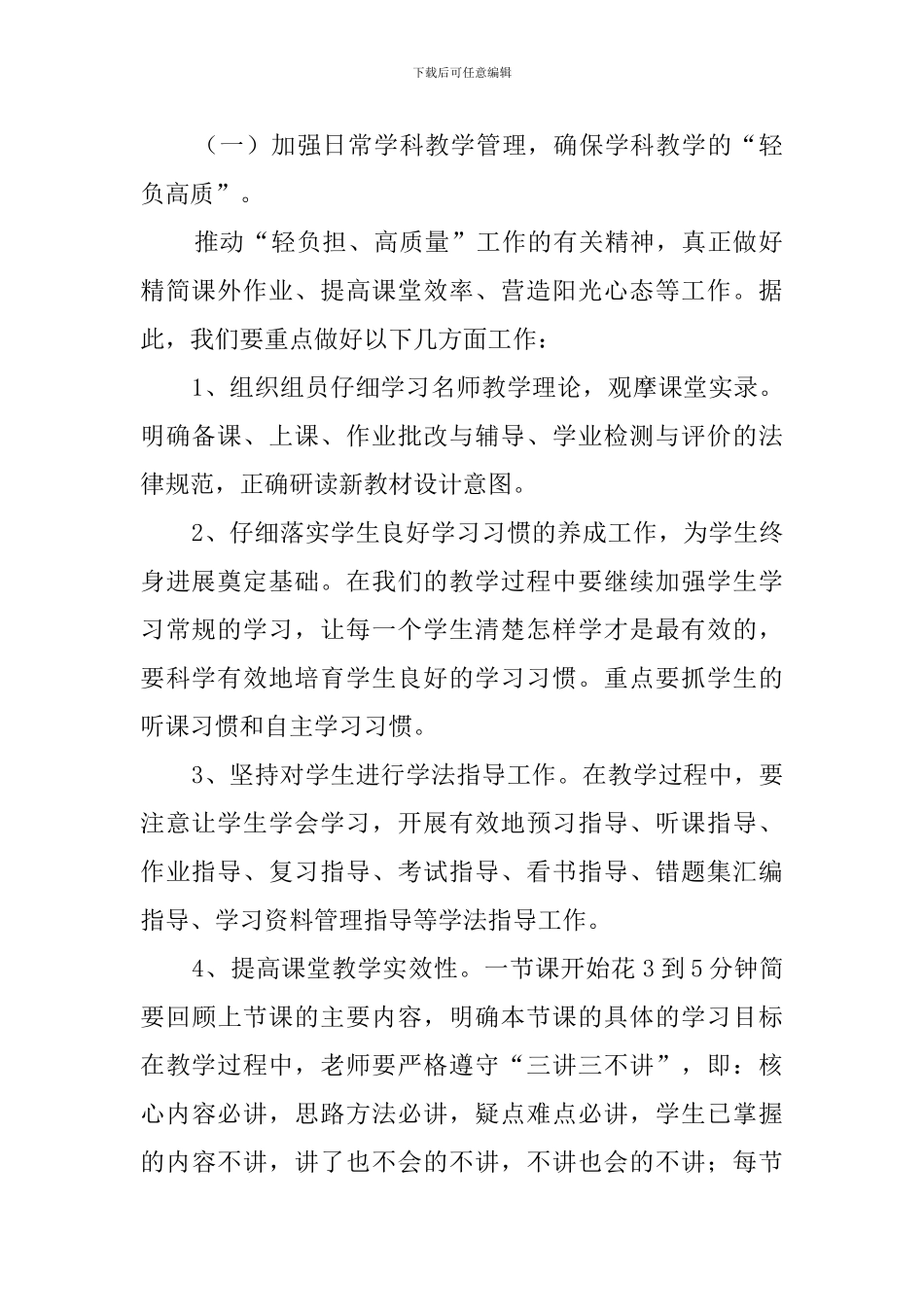 初中语文教研工作计划_第2页