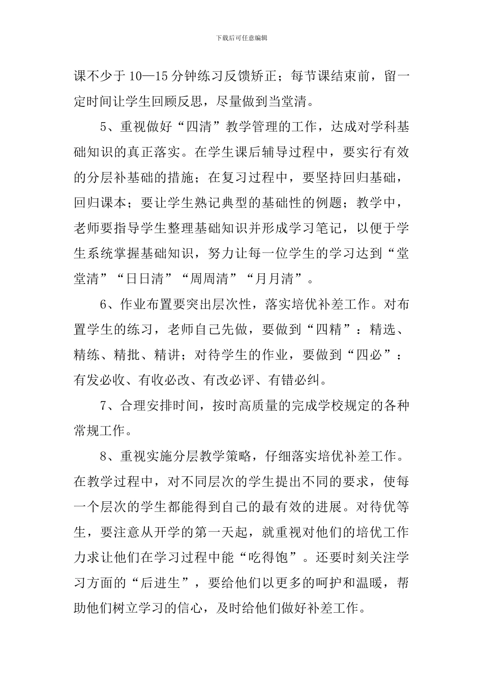 初中语文教研工作计划_第3页