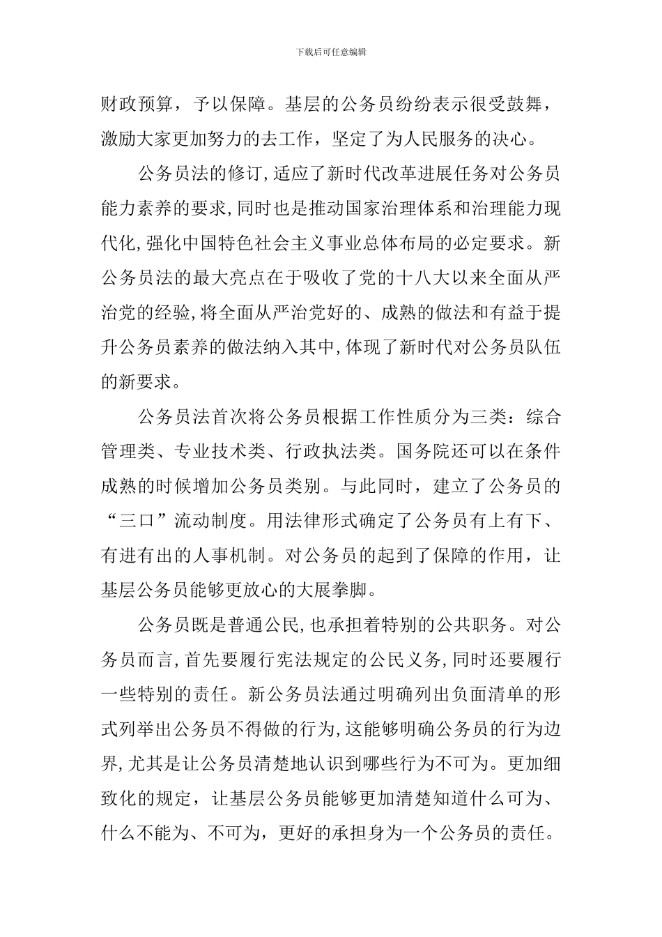 教师学习新修订《中华人民共和国公务员法》心得10篇_第3页
