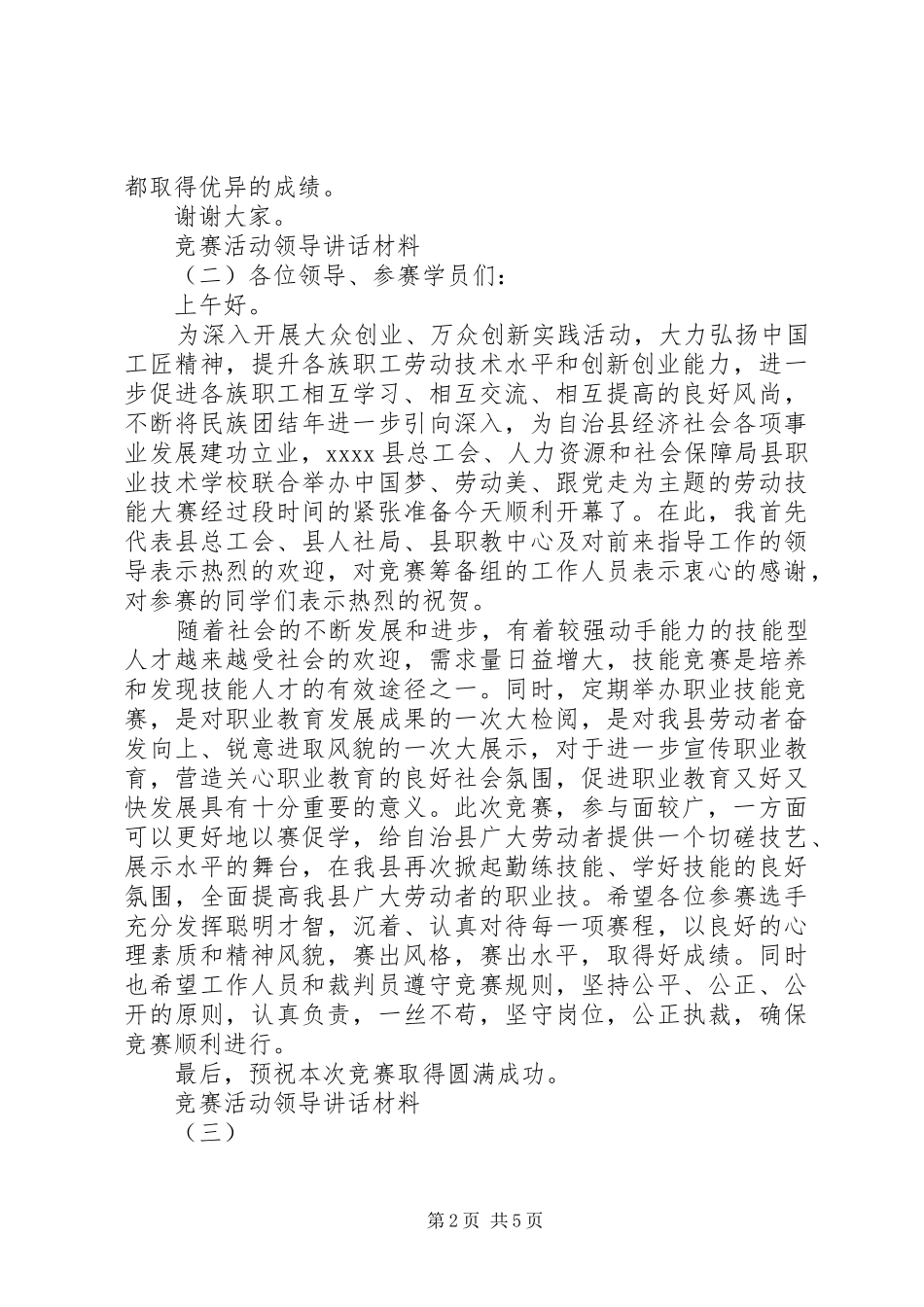 竞赛活动领导讲话_第2页