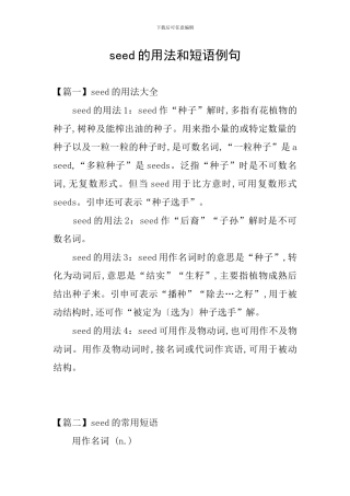 seed的用法和短语例句