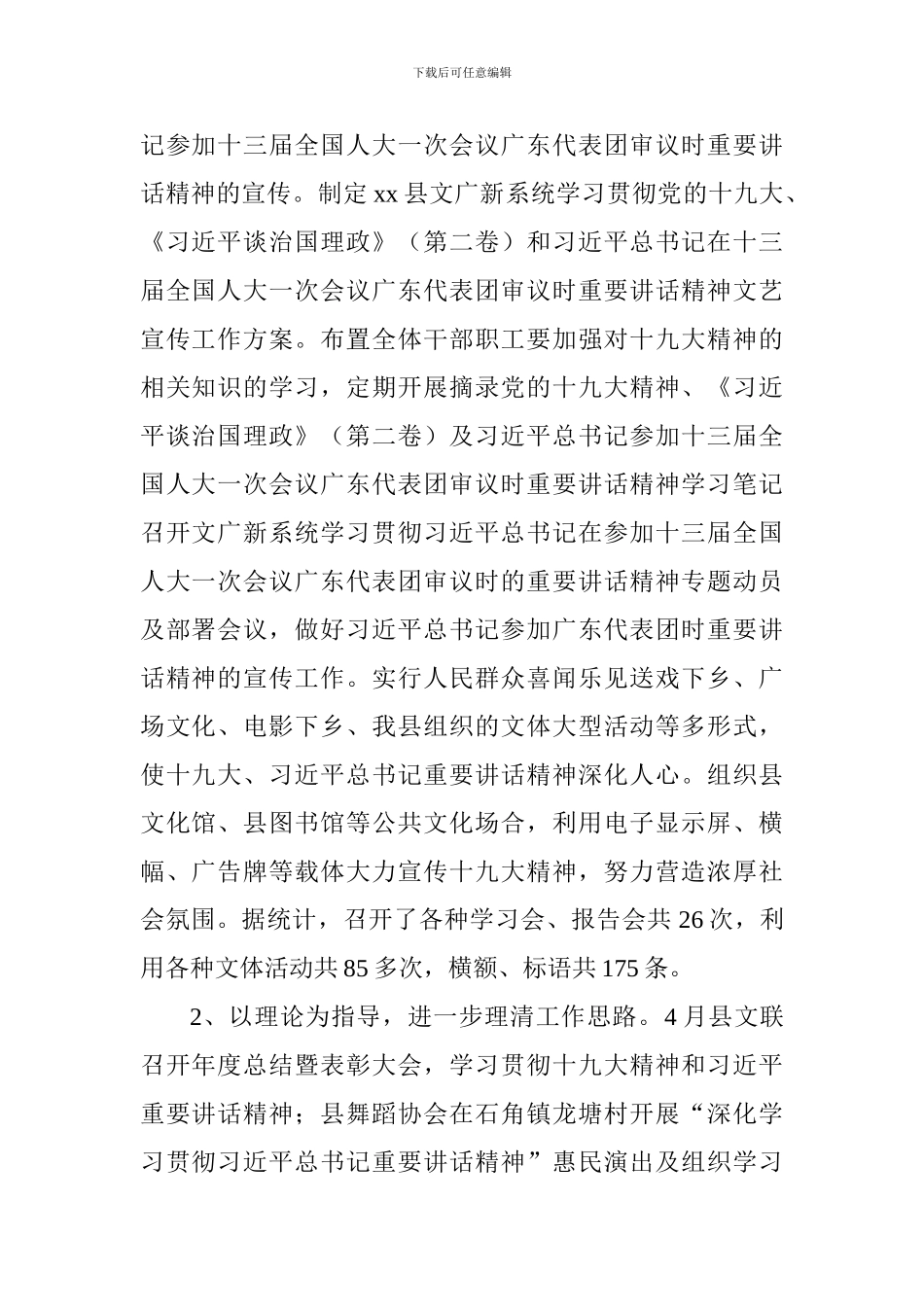文化广电新闻出版局2024年工作述职报告_第2页