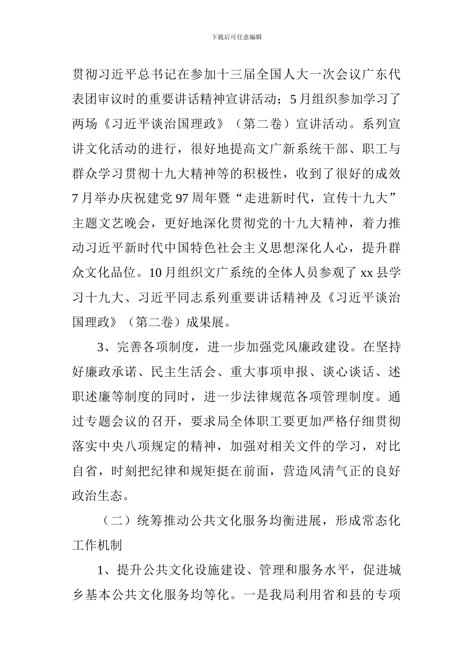 文化广电新闻出版局2024年工作述职报告_第3页