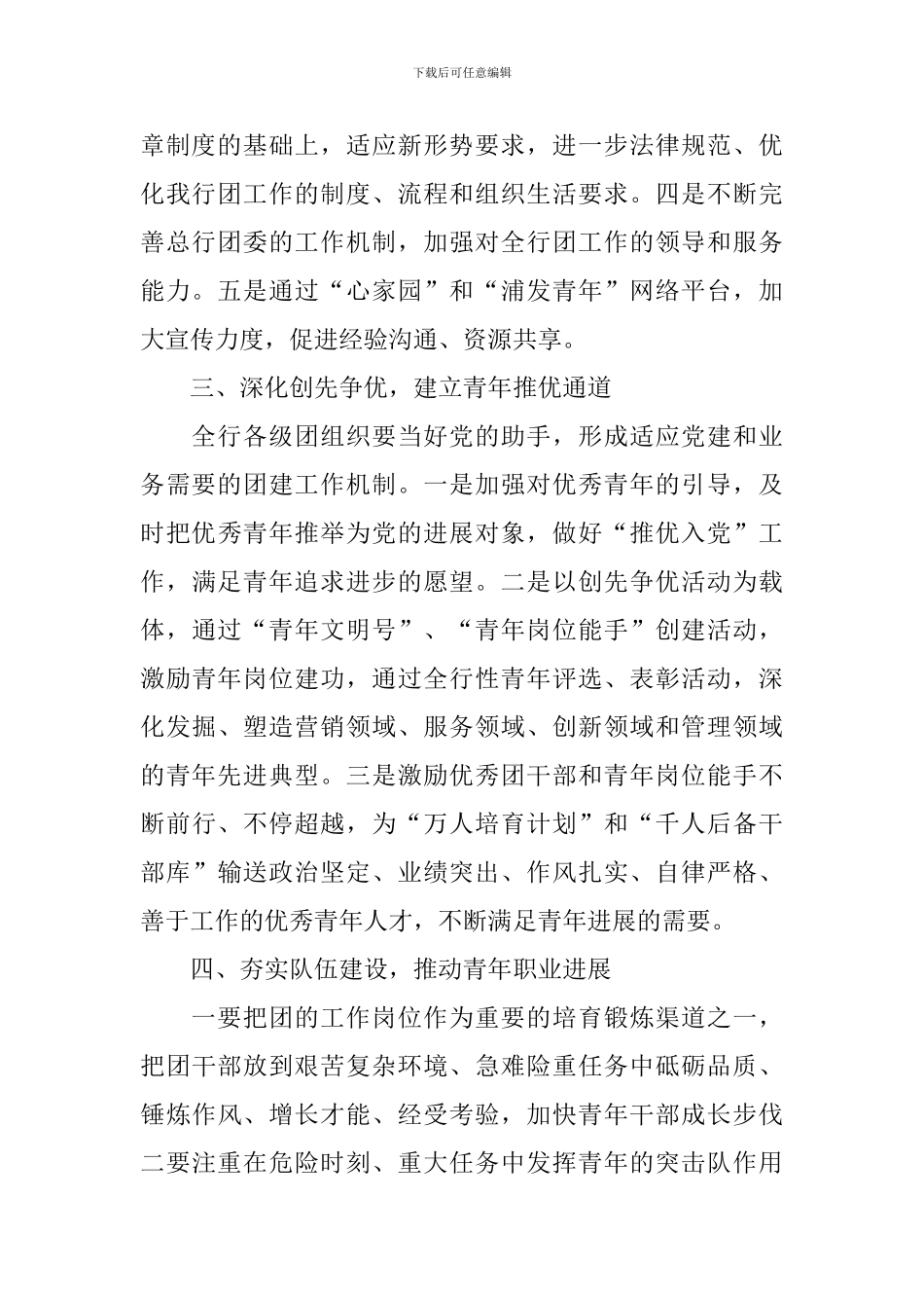 银行2024团委工作计划报告_第2页