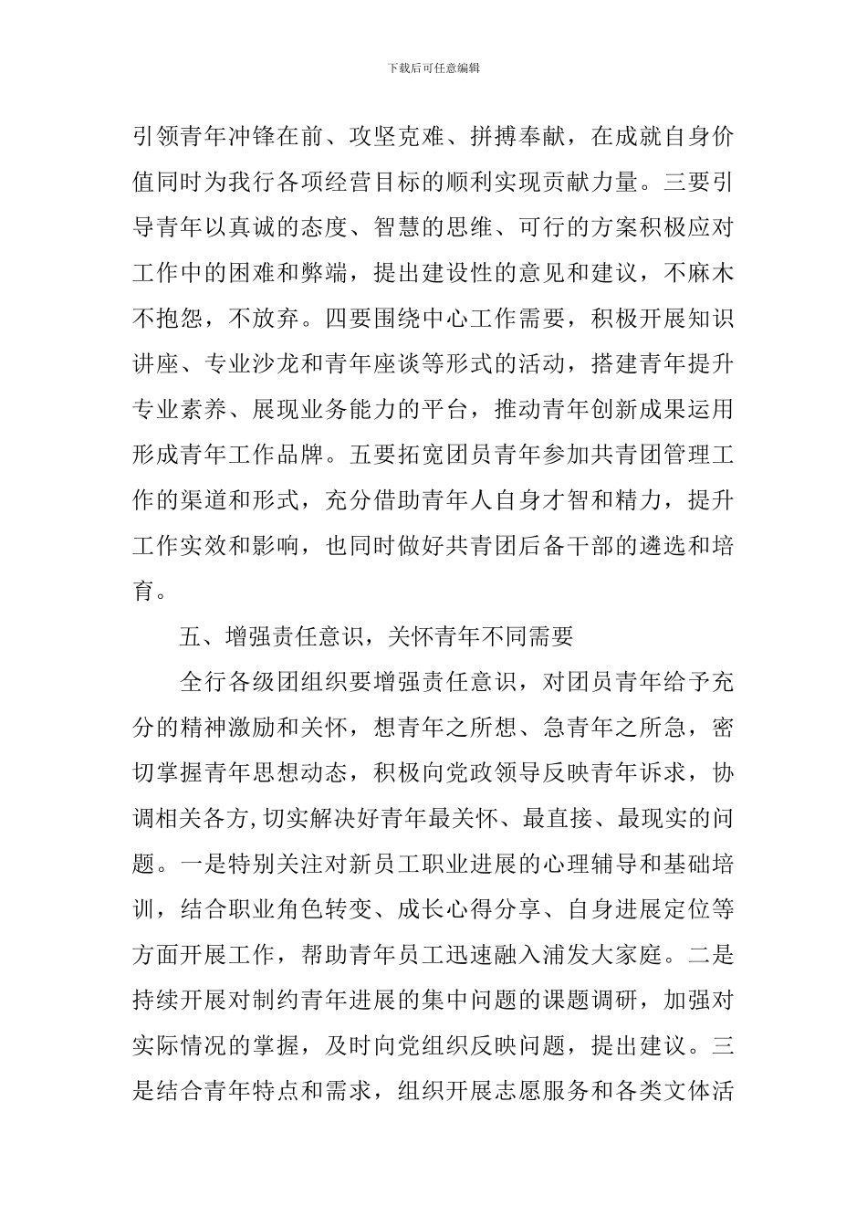 银行2024团委工作计划报告_第3页