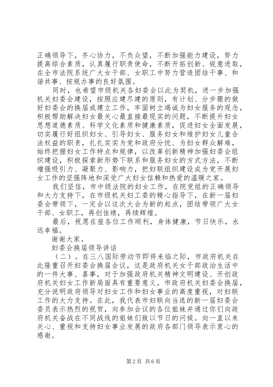 妇委会换届领导讲话发言_第2页