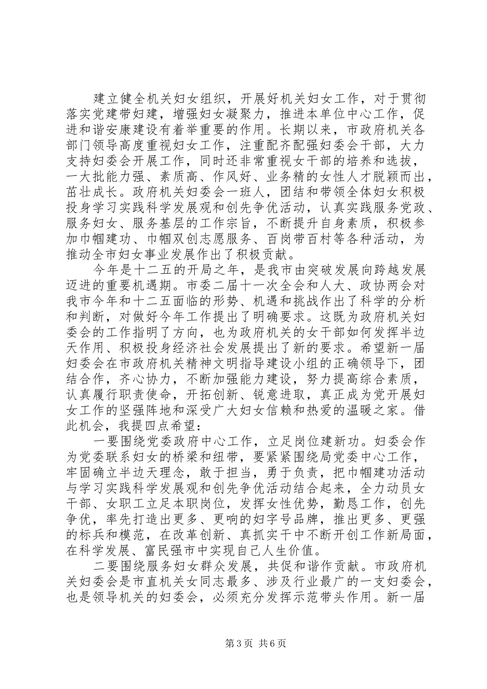 妇委会换届领导讲话发言_第3页