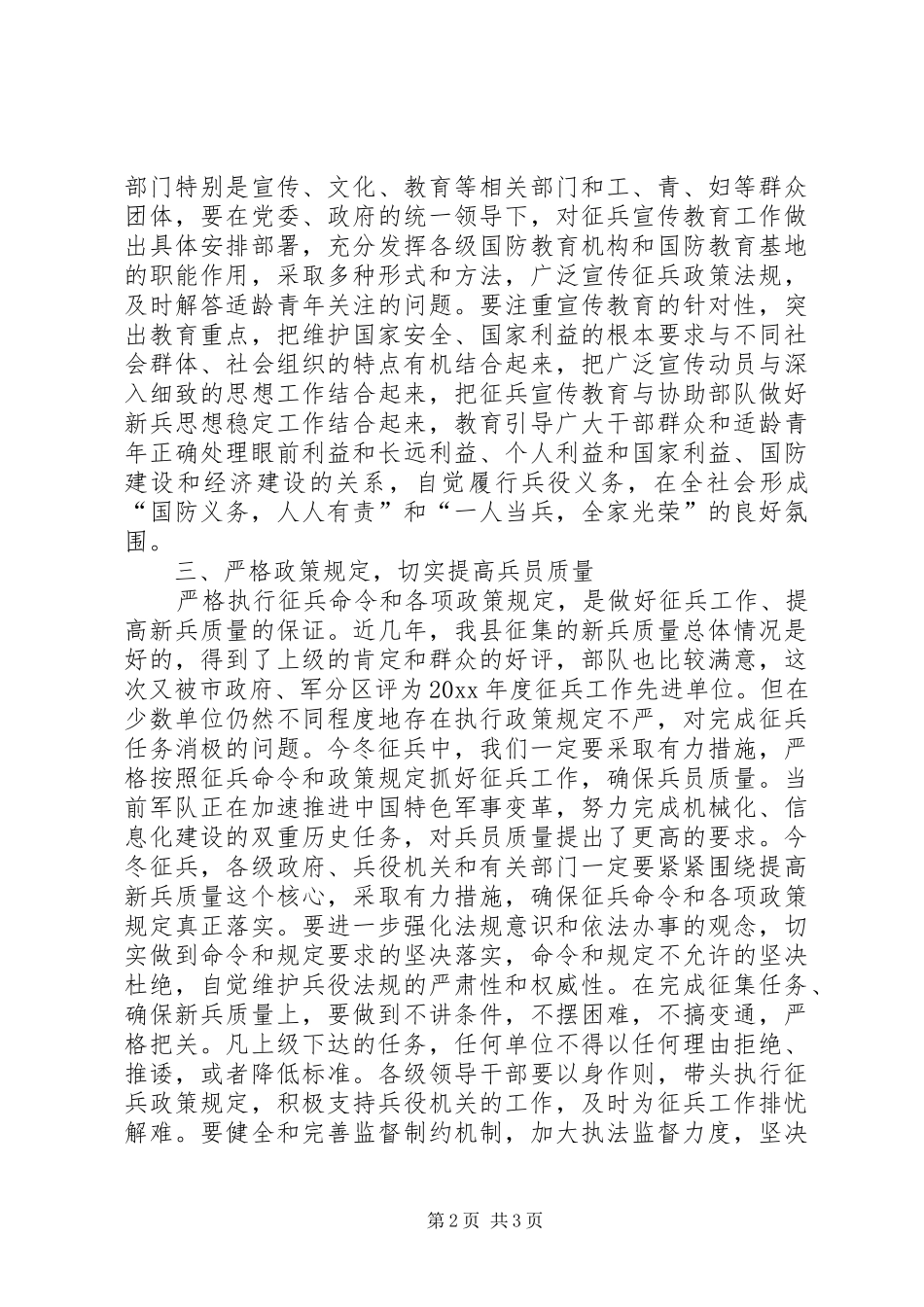 XX在全县征兵工作会议上的讲话发言_第2页