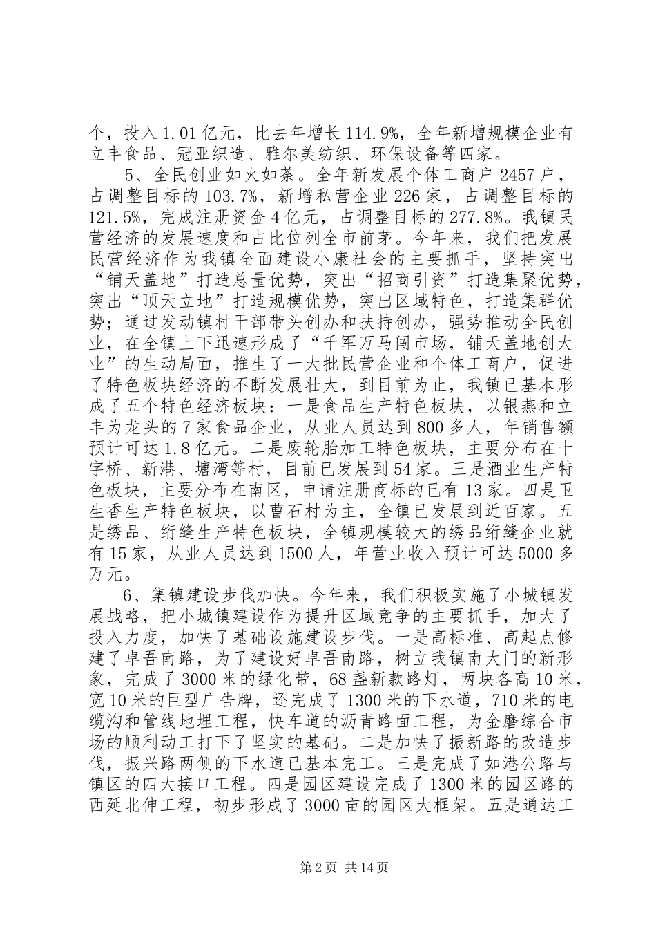 农村党员干部培训讲话发言_第2页