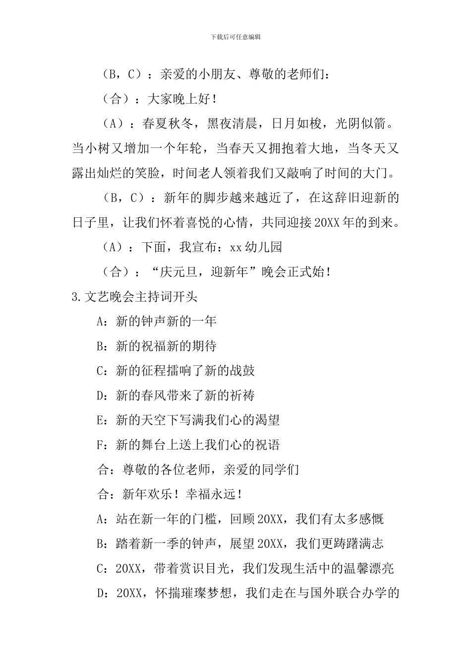 文艺晚会主持词开头10篇_第2页