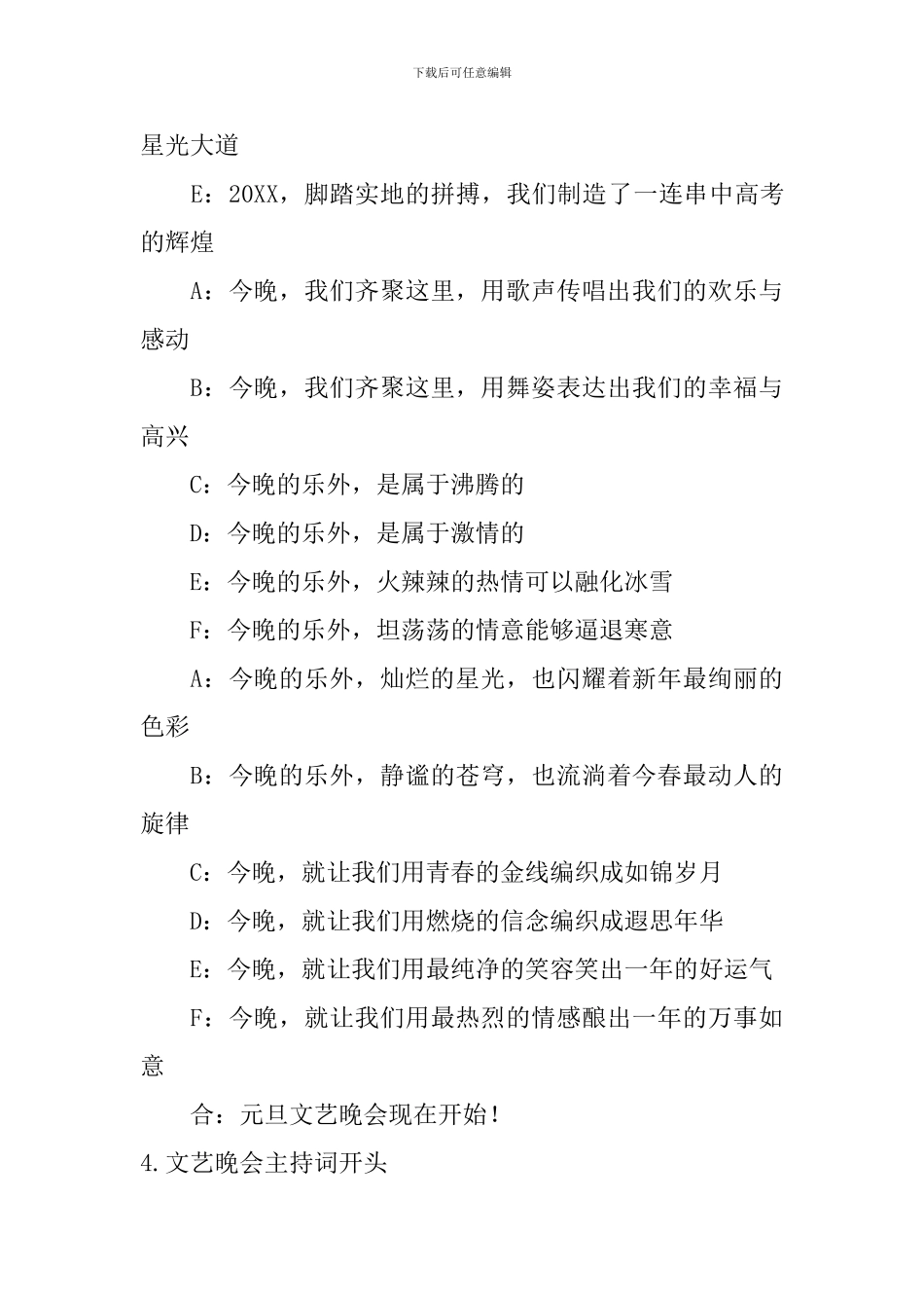 文艺晚会主持词开头10篇_第3页