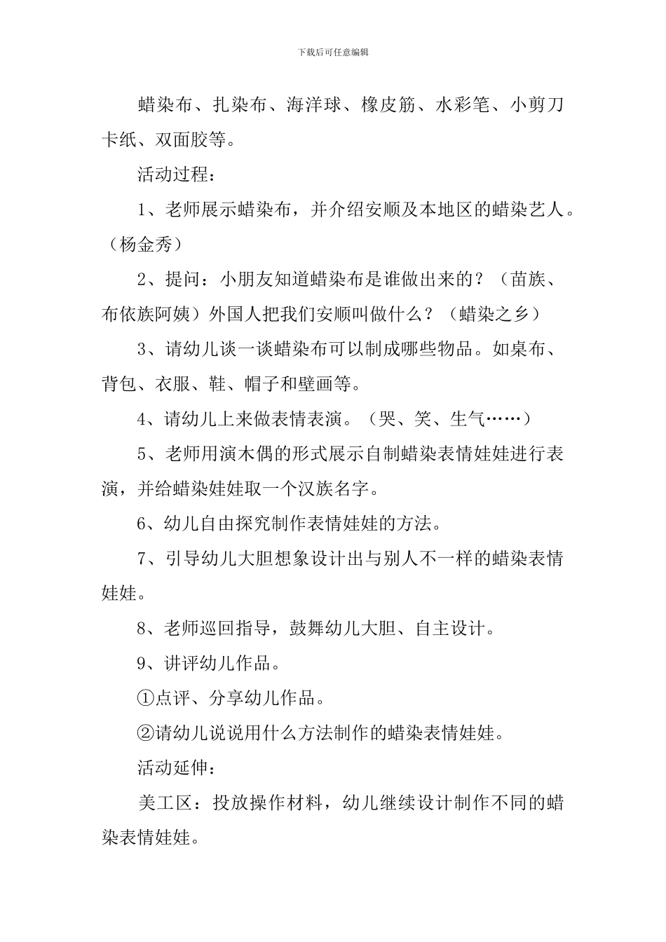 《蜡染表情娃娃》大班教案_第2页