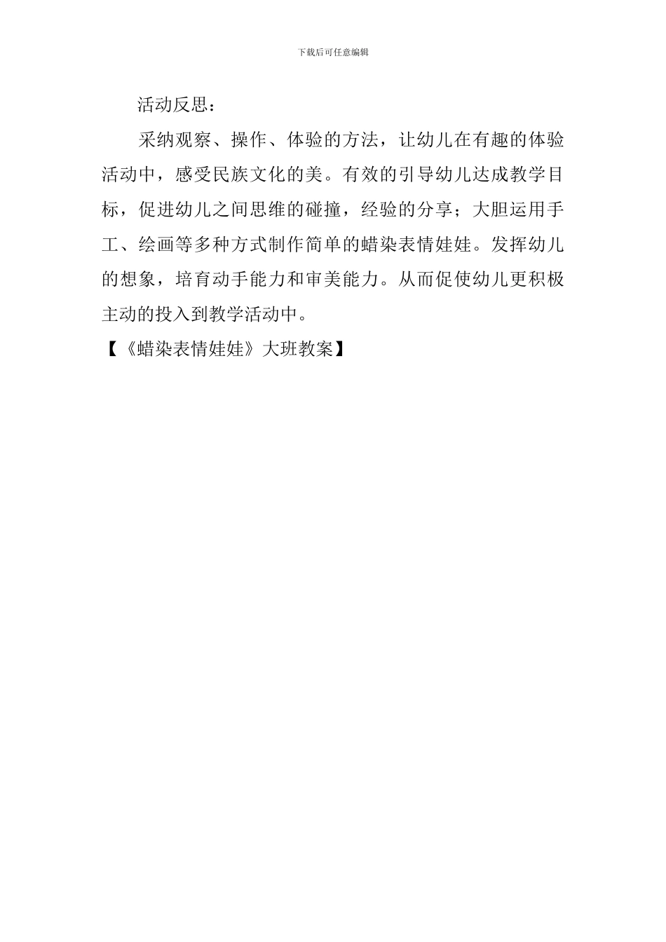 《蜡染表情娃娃》大班教案_第3页